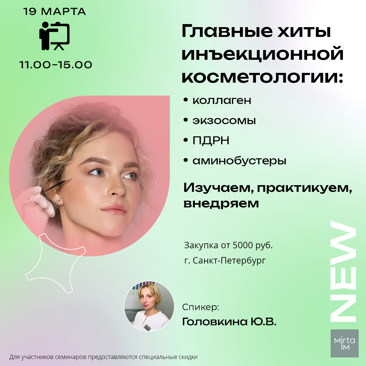 Главные хиты инъекционной косметологии: коллаген, экзосомы, ПДРН, аминобустеры